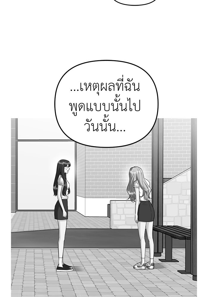 ปฏิบัติการลับบุกโรงเรียนไฮโซ - หน้า 78