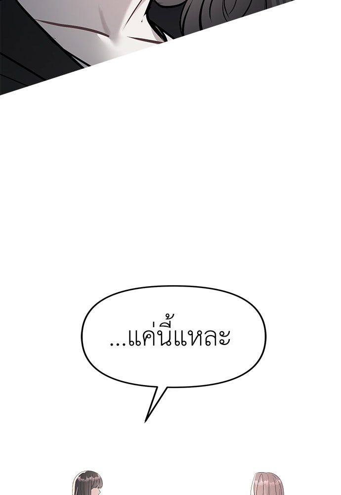 ปฏิบัติการลับบุกโรงเรียนไฮโซ - หน้า 84