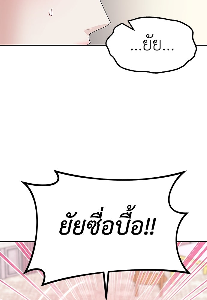 ปฏิบัติการลับบุกโรงเรียนไฮโซ - หน้า 88