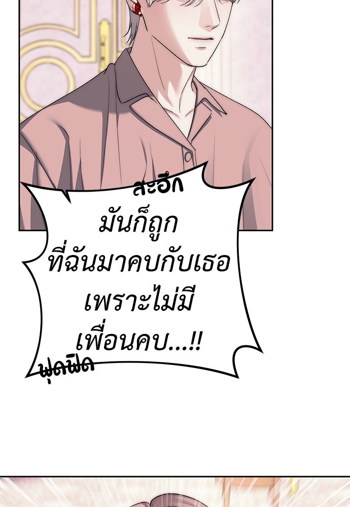 ปฏิบัติการลับบุกโรงเรียนไฮโซ - หน้า 92