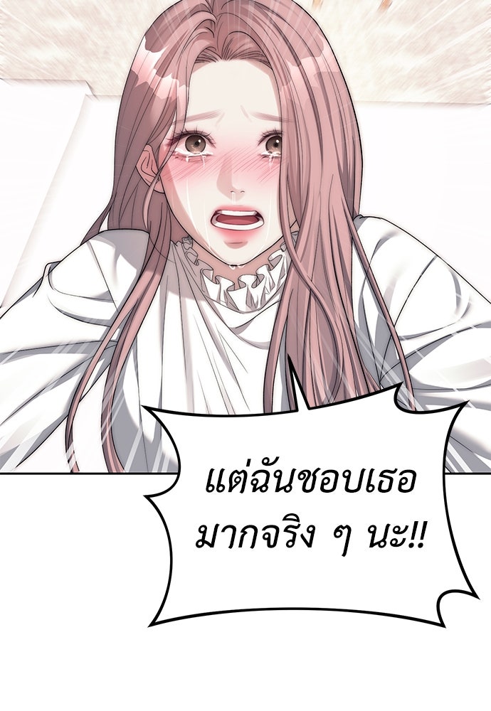 ปฏิบัติการลับบุกโรงเรียนไฮโซ - หน้า 93