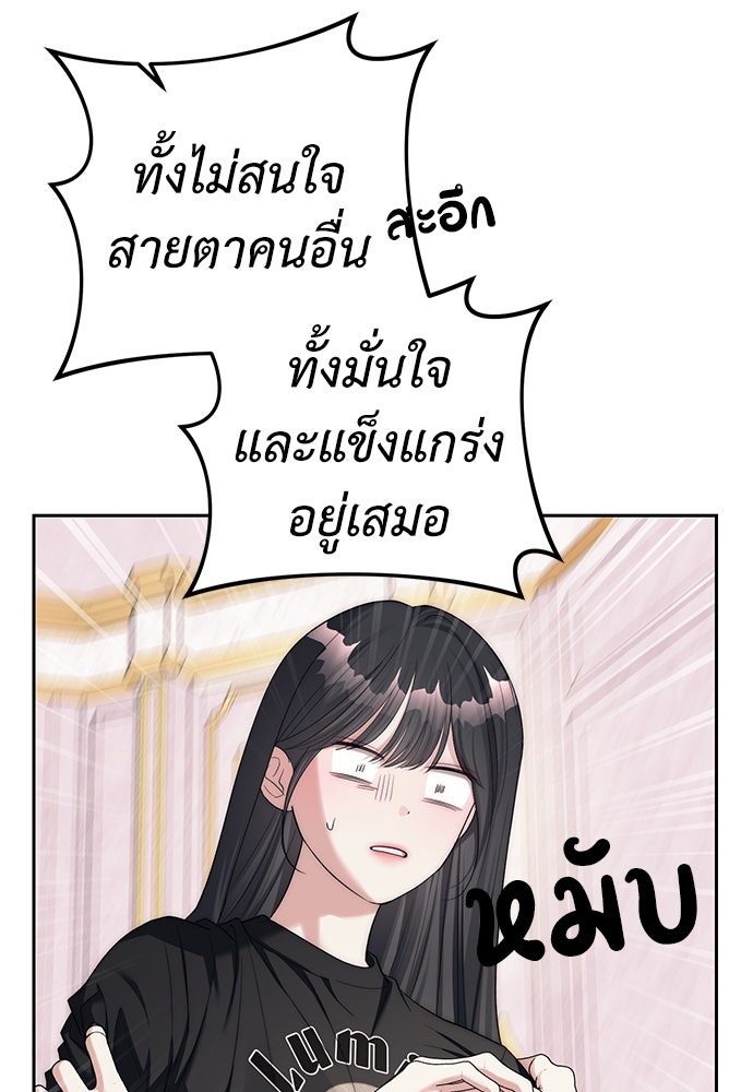 ปฏิบัติการลับบุกโรงเรียนไฮโซ - หน้า 94