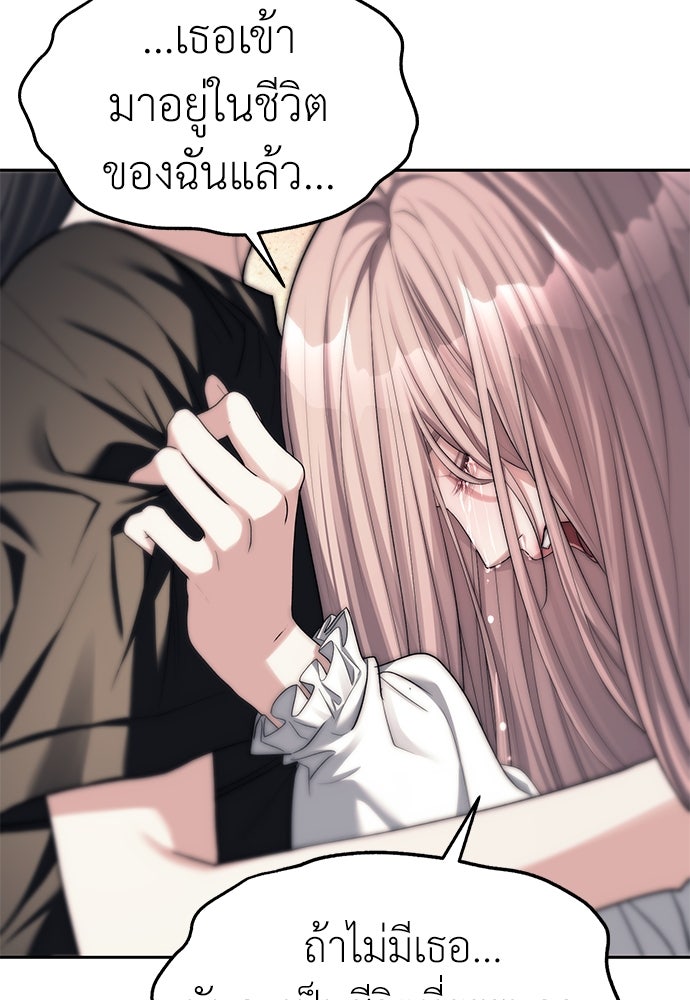 ปฏิบัติการลับบุกโรงเรียนไฮโซ - หน้า 97