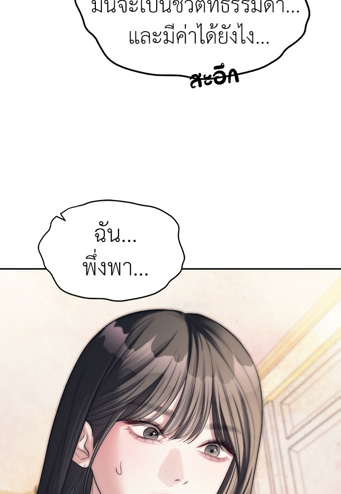 ปฏิบัติการลับบุกโรงเรียนไฮโซ - หน้า 98