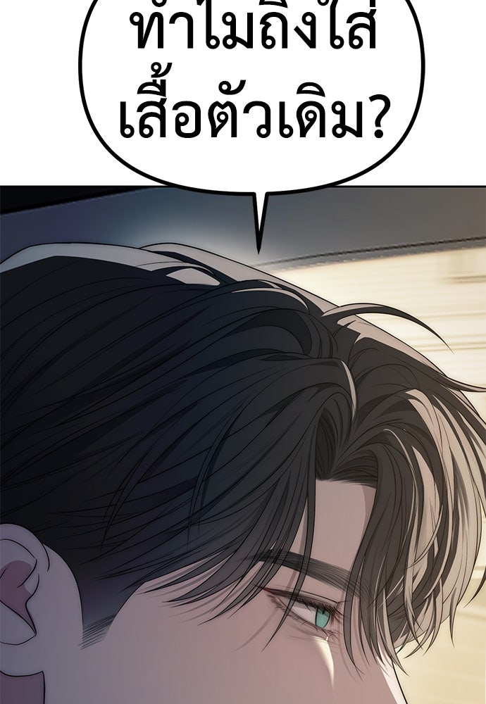 ปฏิบัติการลับบุกโรงเรียนไฮโซ - หน้า 100
