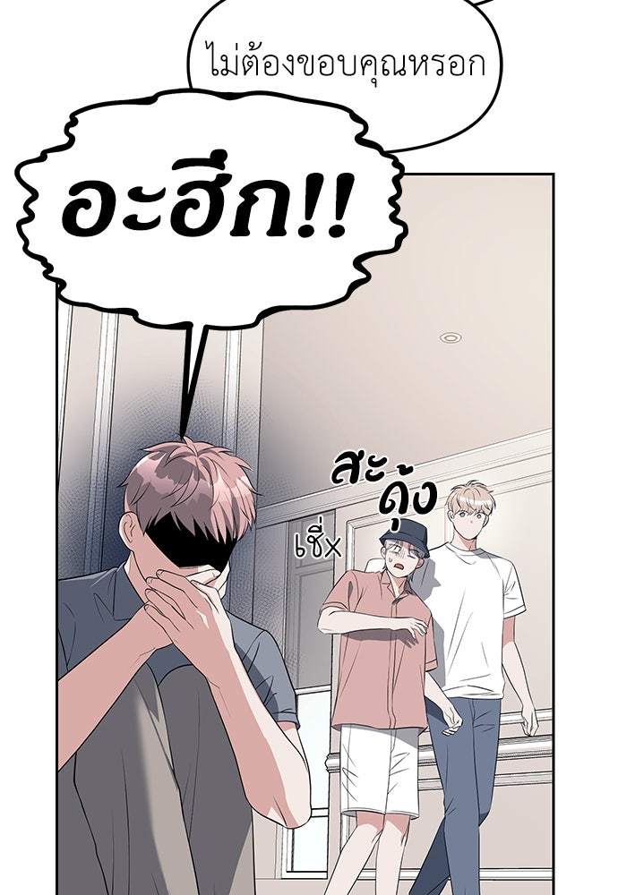 ปฏิบัติการลับบุกโรงเรียนไฮโซ - หน้า 11