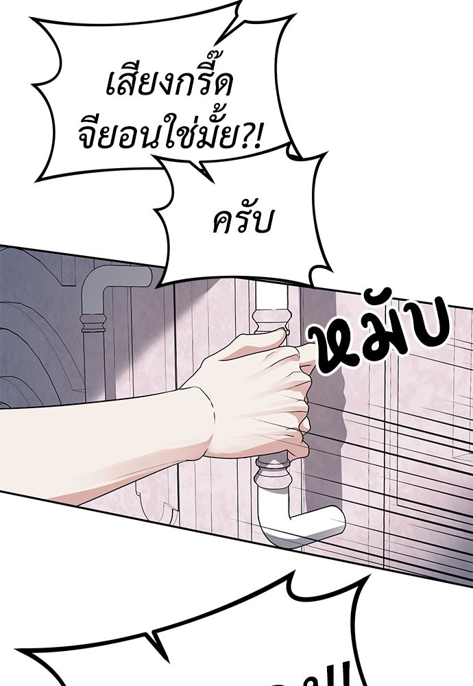 ปฏิบัติการลับบุกโรงเรียนไฮโซ - หน้า 18