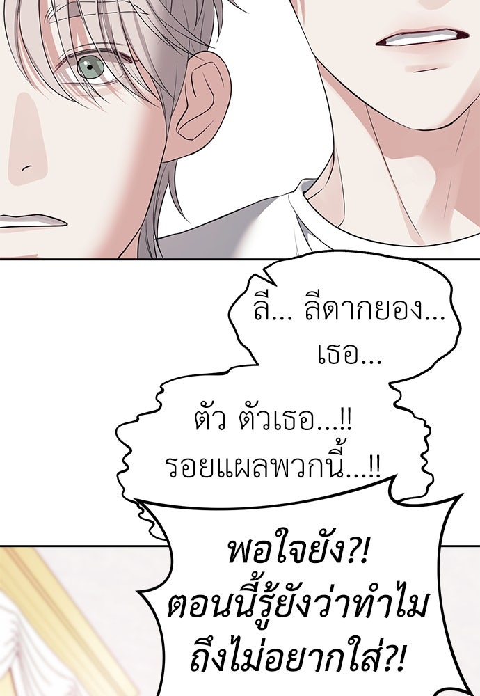 ปฏิบัติการลับบุกโรงเรียนไฮโซ - หน้า 21