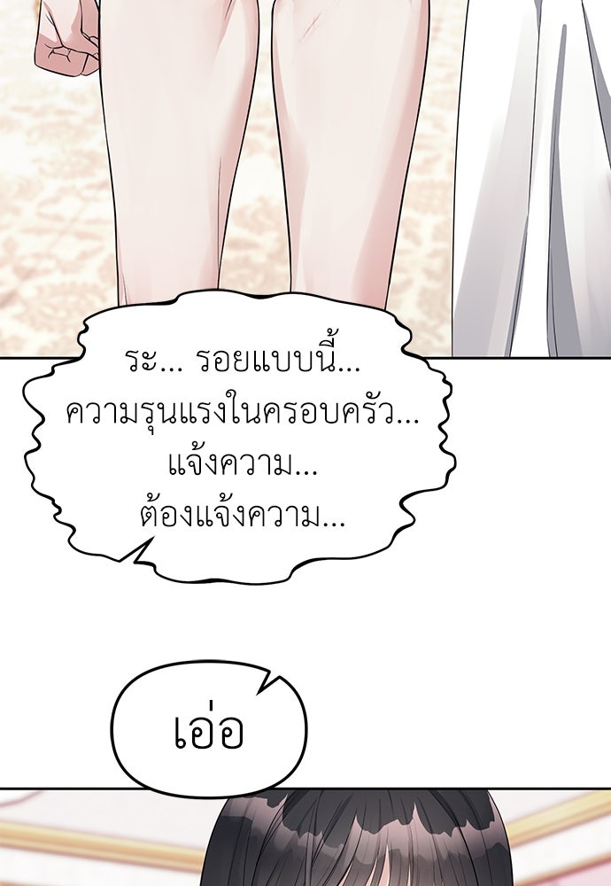 ปฏิบัติการลับบุกโรงเรียนไฮโซ - หน้า 23