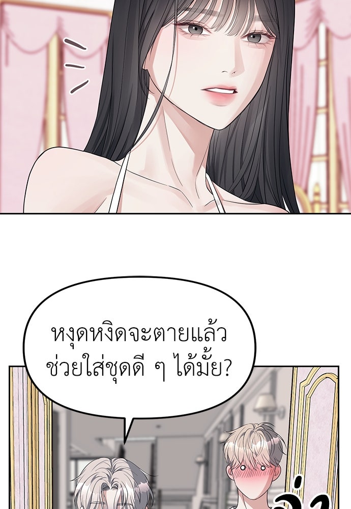 ปฏิบัติการลับบุกโรงเรียนไฮโซ - หน้า 24
