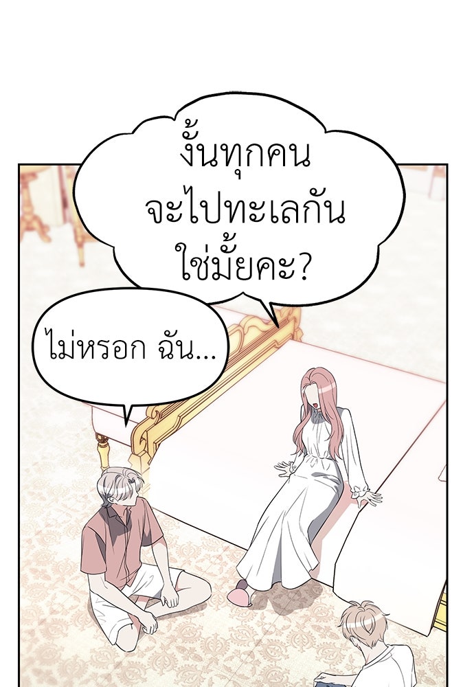 ปฏิบัติการลับบุกโรงเรียนไฮโซ - หน้า 27