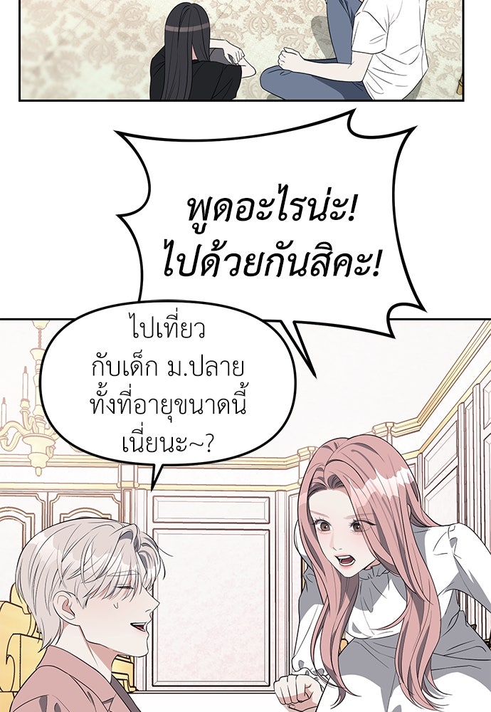 ปฏิบัติการลับบุกโรงเรียนไฮโซ - หน้า 28