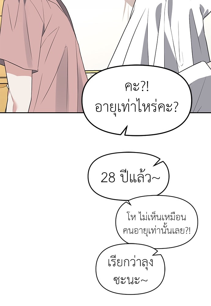 ปฏิบัติการลับบุกโรงเรียนไฮโซ - หน้า 29
