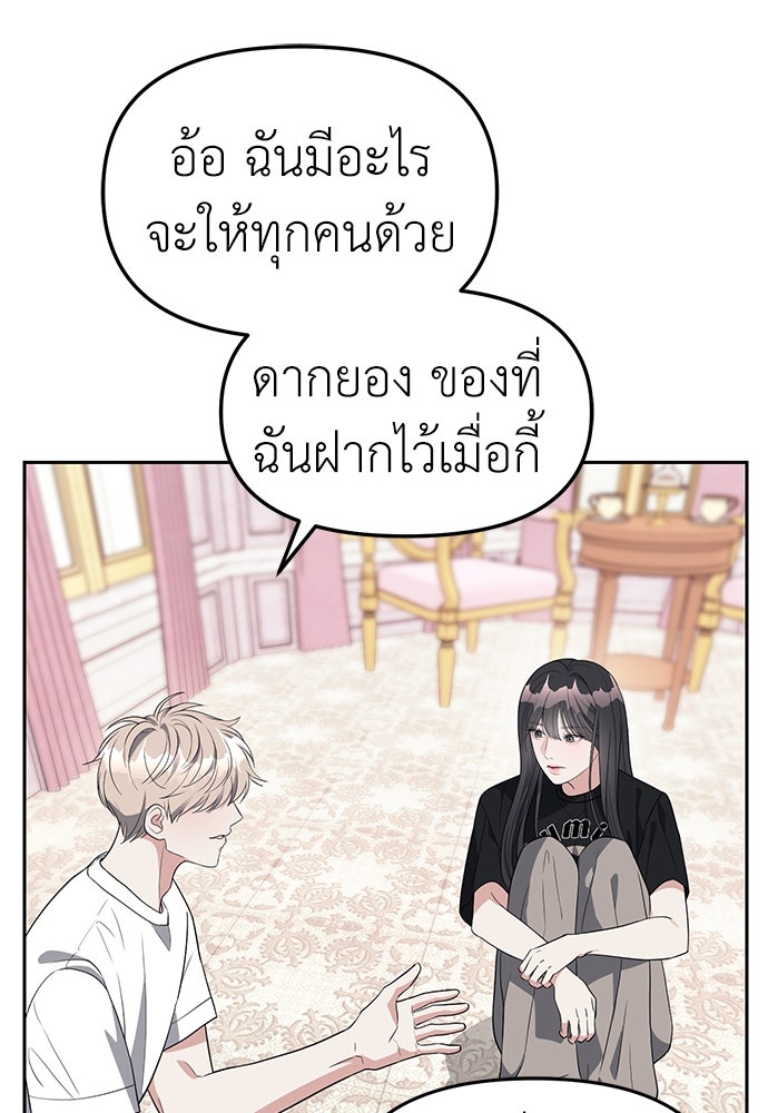 ปฏิบัติการลับบุกโรงเรียนไฮโซ - หน้า 30