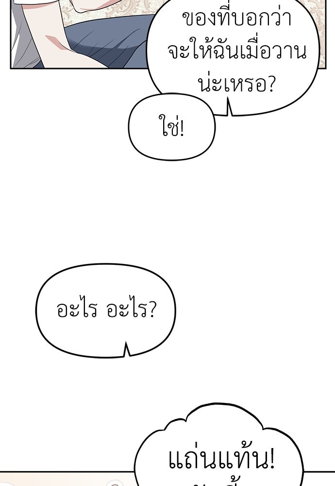 ปฏิบัติการลับบุกโรงเรียนไฮโซ - หน้า 31