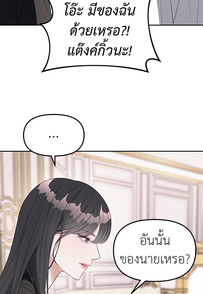 ปฏิบัติการลับบุกโรงเรียนไฮโซ - หน้า 34
