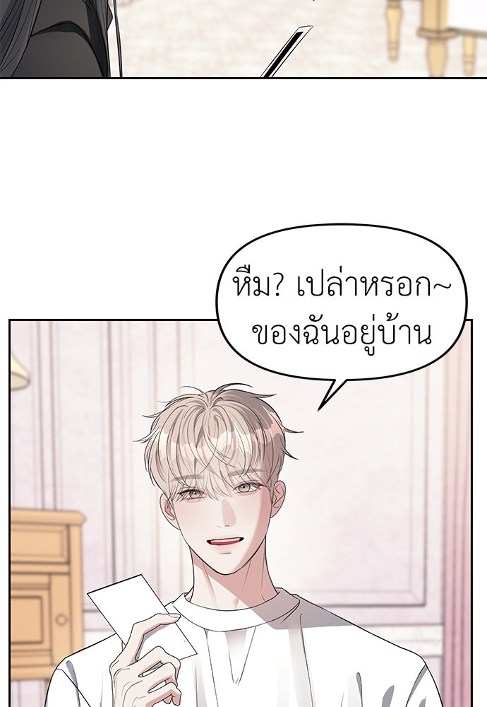 ปฏิบัติการลับบุกโรงเรียนไฮโซ - หน้า 35