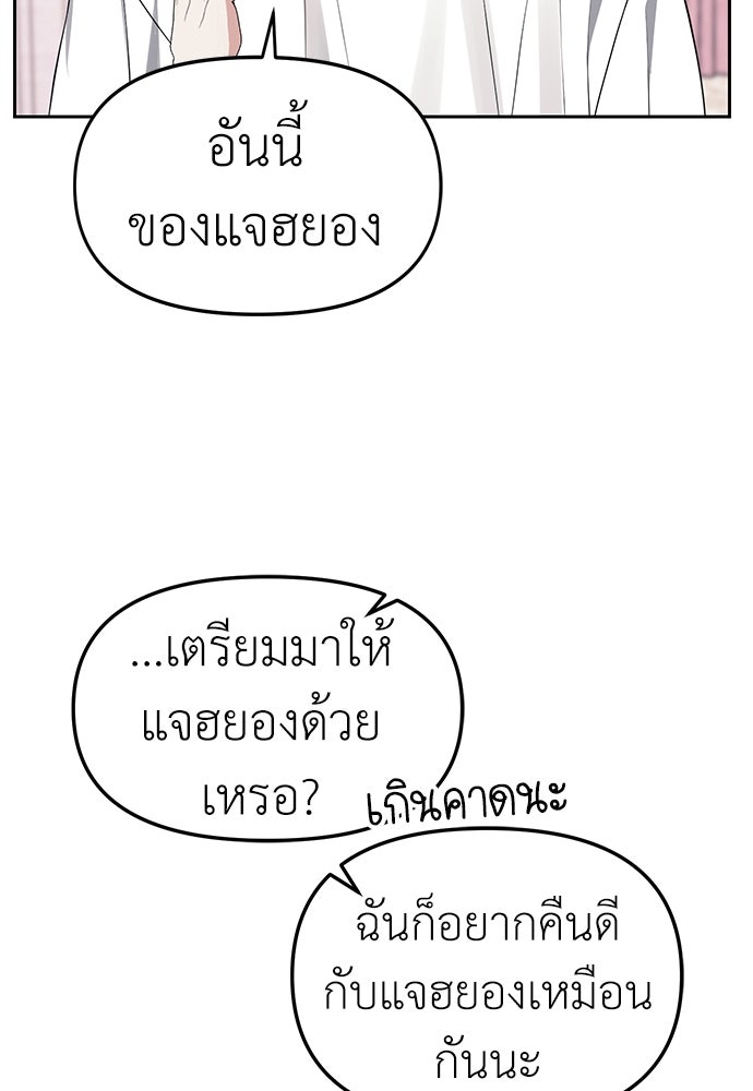 ปฏิบัติการลับบุกโรงเรียนไฮโซ - หน้า 36