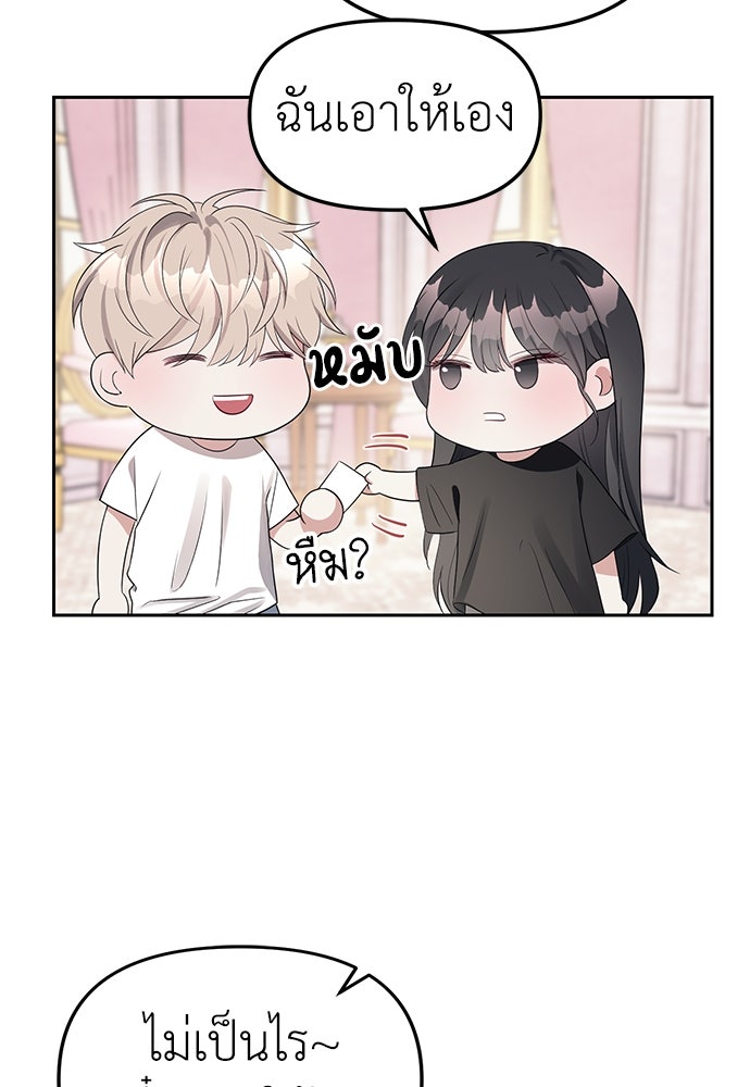 ปฏิบัติการลับบุกโรงเรียนไฮโซ - หน้า 37