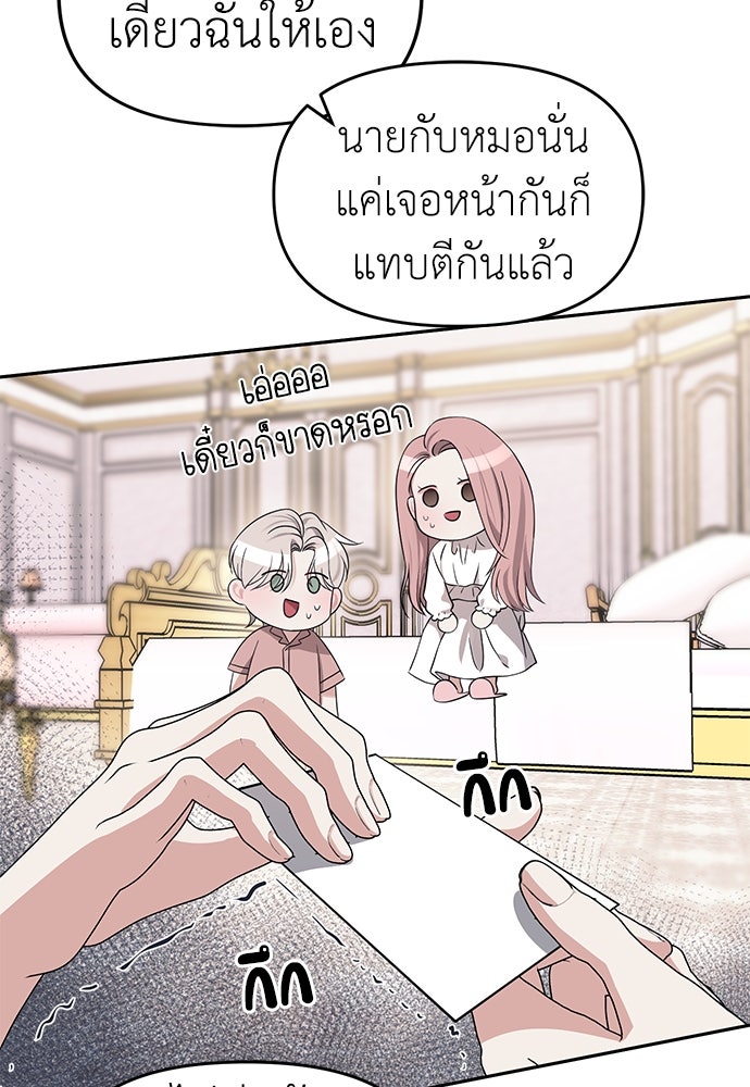 ปฏิบัติการลับบุกโรงเรียนไฮโซ - หน้า 38