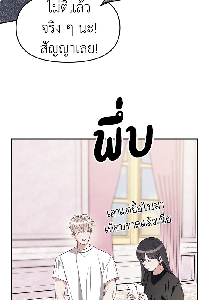 ปฏิบัติการลับบุกโรงเรียนไฮโซ - หน้า 39