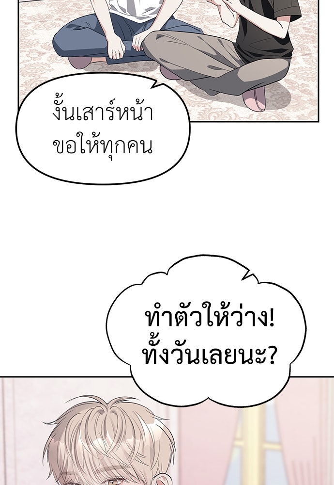 ปฏิบัติการลับบุกโรงเรียนไฮโซ - หน้า 40