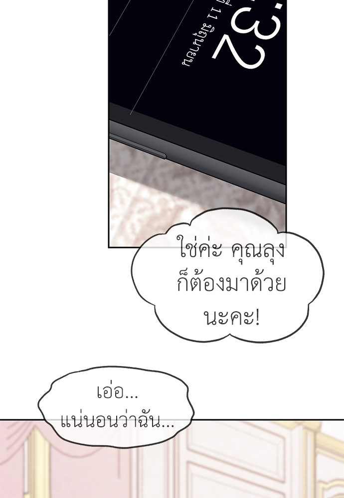 ปฏิบัติการลับบุกโรงเรียนไฮโซ - หน้า 42