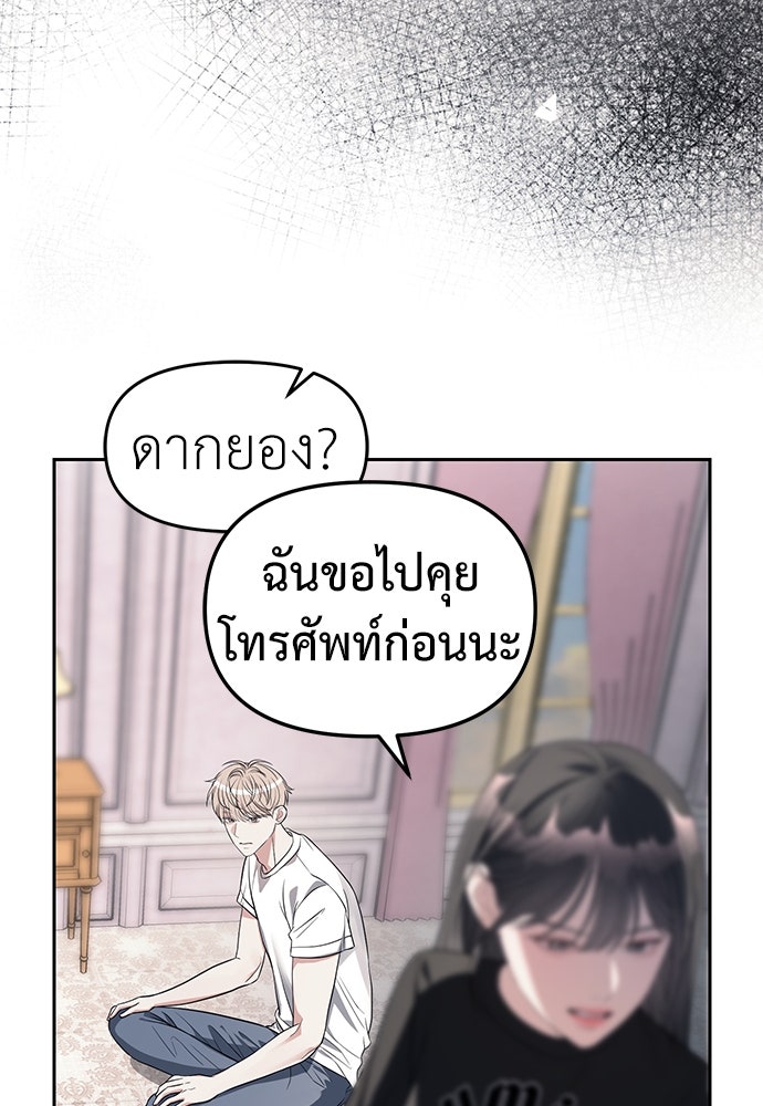 ปฏิบัติการลับบุกโรงเรียนไฮโซ - หน้า 47