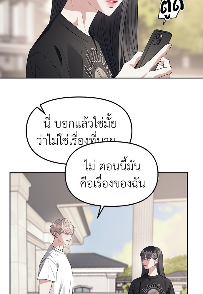 ปฏิบัติการลับบุกโรงเรียนไฮโซ - หน้า 54