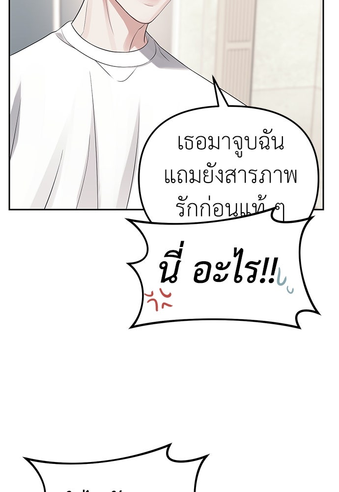 ปฏิบัติการลับบุกโรงเรียนไฮโซ - หน้า 56