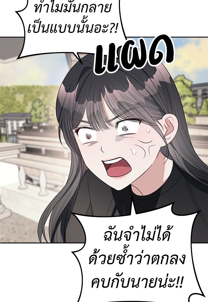 ปฏิบัติการลับบุกโรงเรียนไฮโซ - หน้า 57