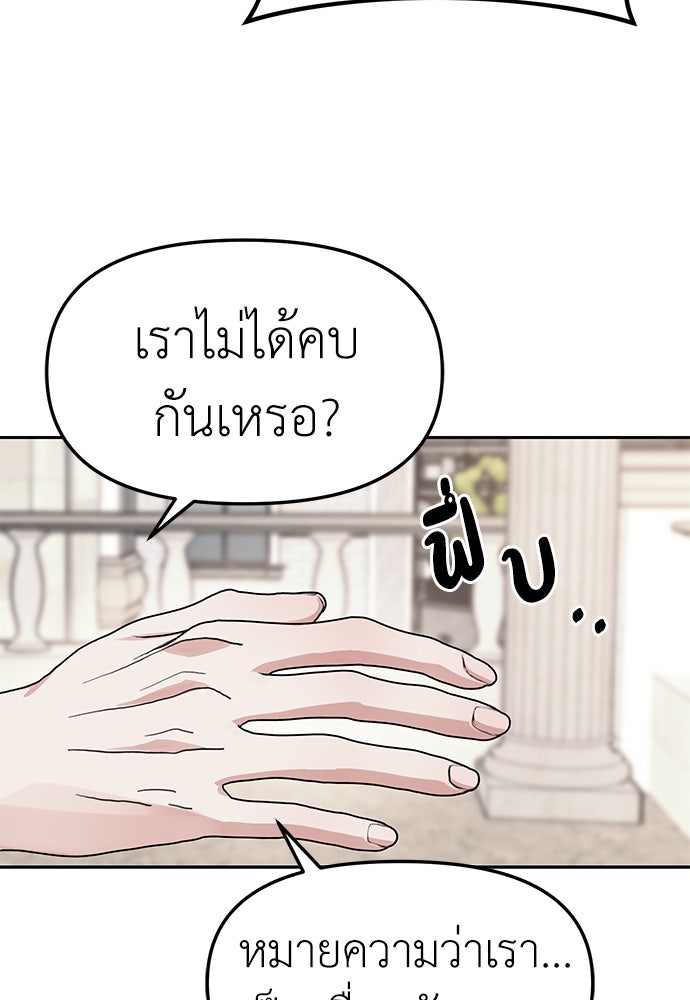 ปฏิบัติการลับบุกโรงเรียนไฮโซ - หน้า 58