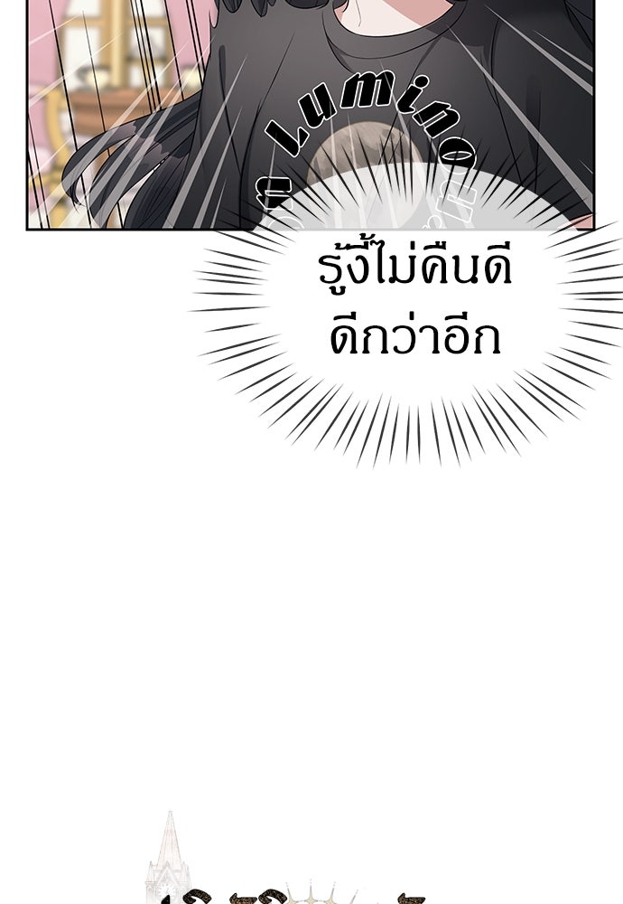ปฏิบัติการลับบุกโรงเรียนไฮโซ - หน้า 6
