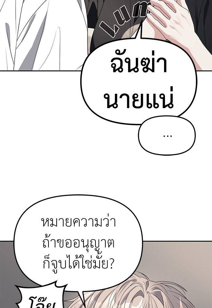 ปฏิบัติการลับบุกโรงเรียนไฮโซ - หน้า 64