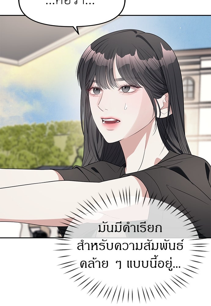 ปฏิบัติการลับบุกโรงเรียนไฮโซ - หน้า 68