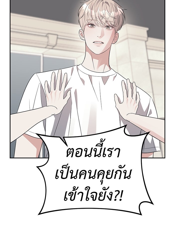 ปฏิบัติการลับบุกโรงเรียนไฮโซ - หน้า 70