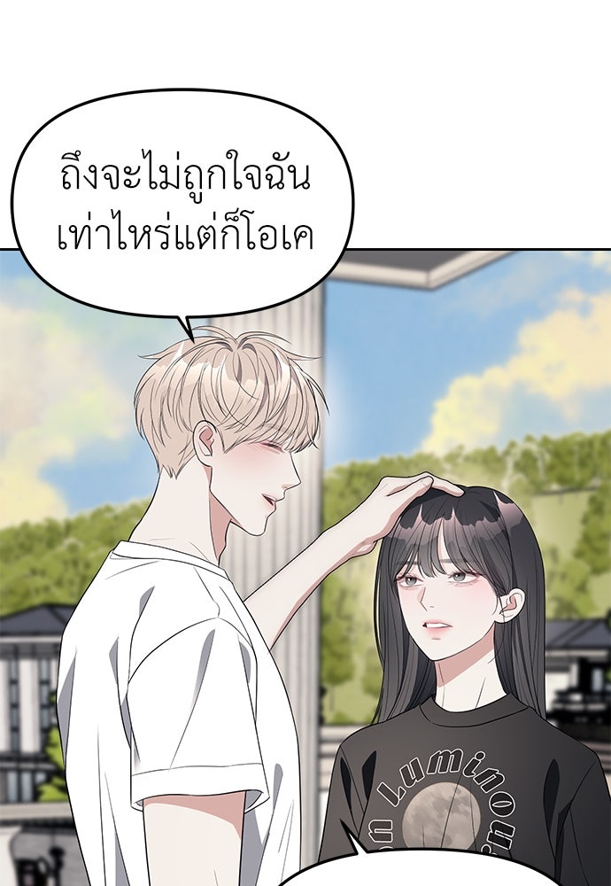 ปฏิบัติการลับบุกโรงเรียนไฮโซ - หน้า 74