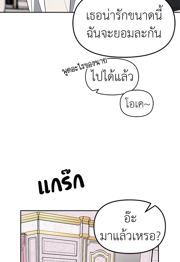 ปฏิบัติการลับบุกโรงเรียนไฮโซ - หน้า 75