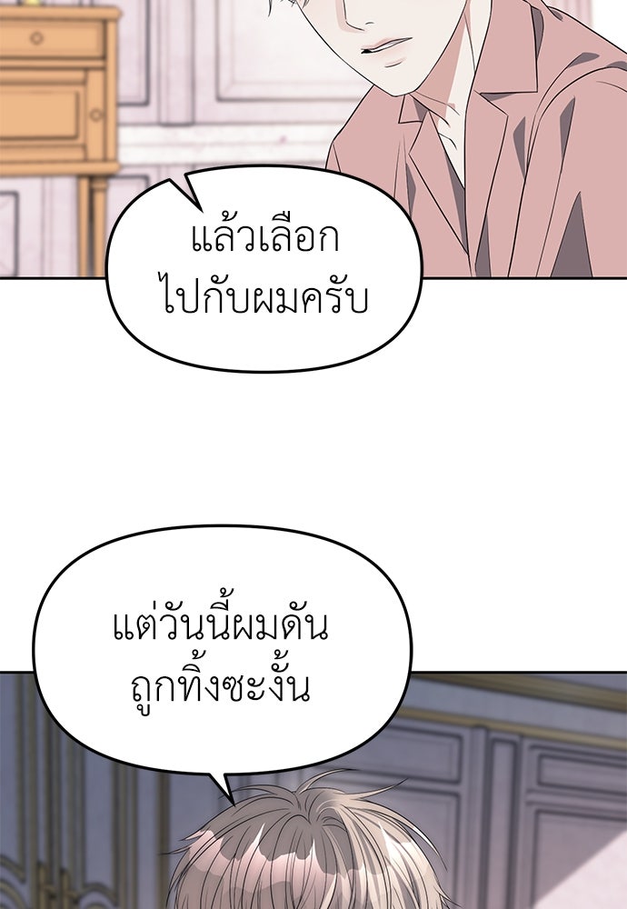 ปฏิบัติการลับบุกโรงเรียนไฮโซ - หน้า 80