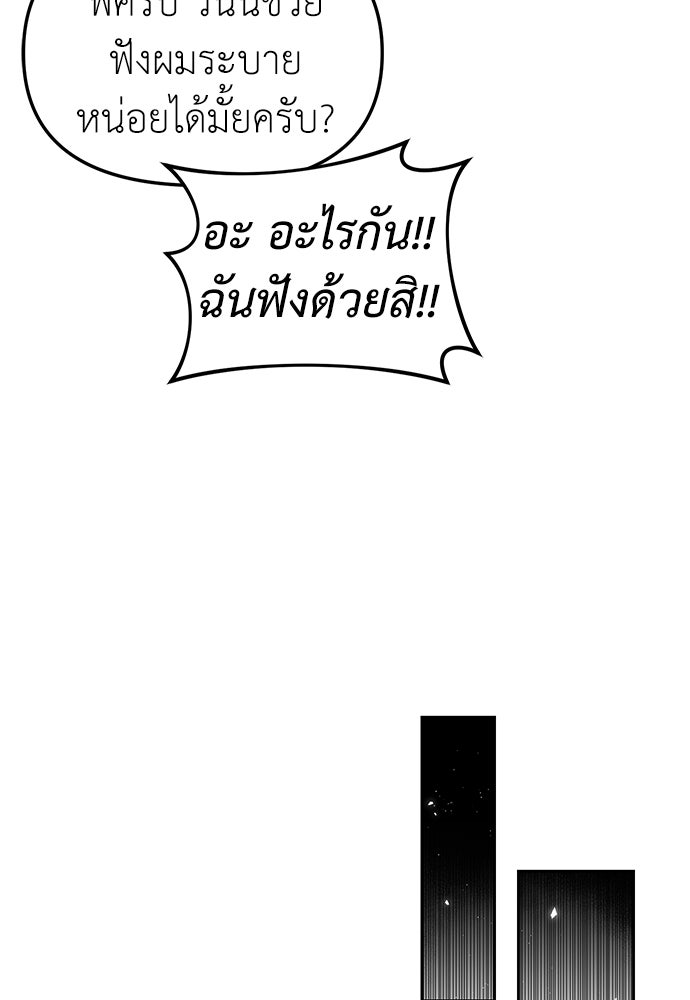 ปฏิบัติการลับบุกโรงเรียนไฮโซ - หน้า 82