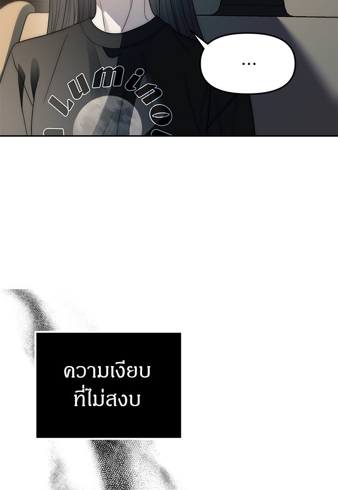 ปฏิบัติการลับบุกโรงเรียนไฮโซ - หน้า 88