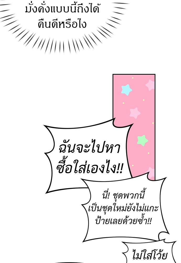 ปฏิบัติการลับบุกโรงเรียนไฮโซ - หน้า 9