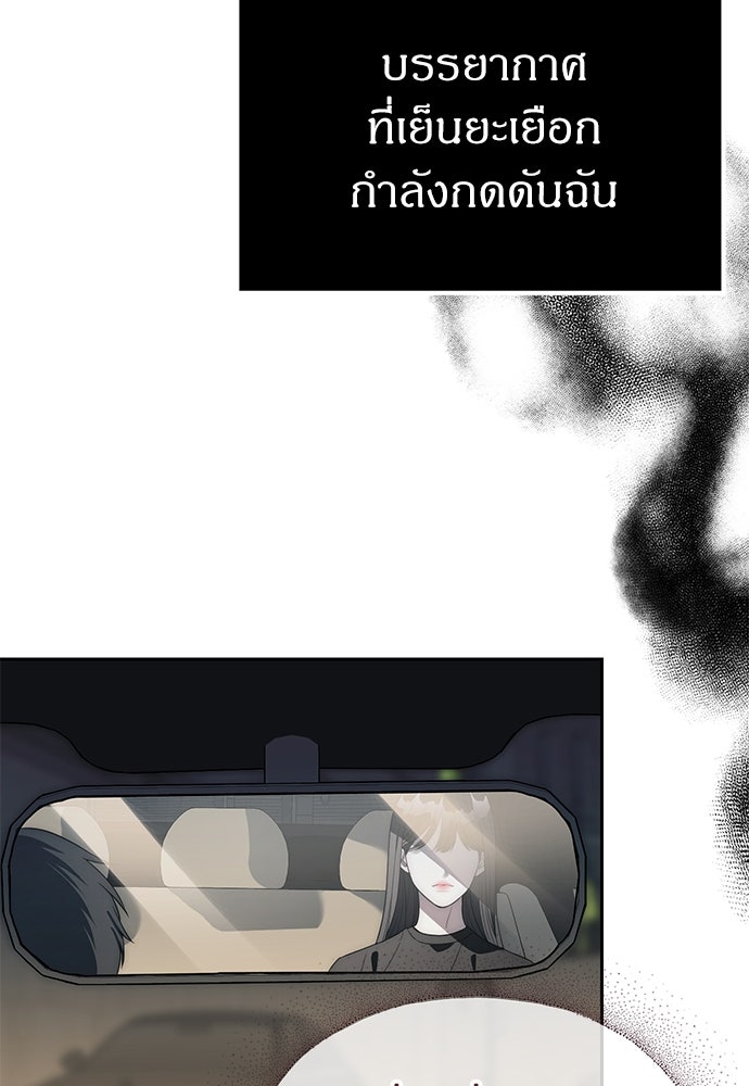 ปฏิบัติการลับบุกโรงเรียนไฮโซ - หน้า 90