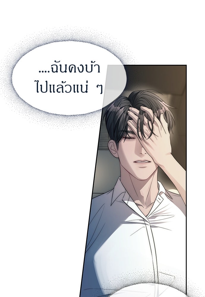 ปฏิบัติการลับบุกโรงเรียนไฮโซ - หน้า 94