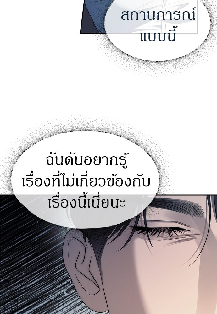ปฏิบัติการลับบุกโรงเรียนไฮโซ - หน้า 95