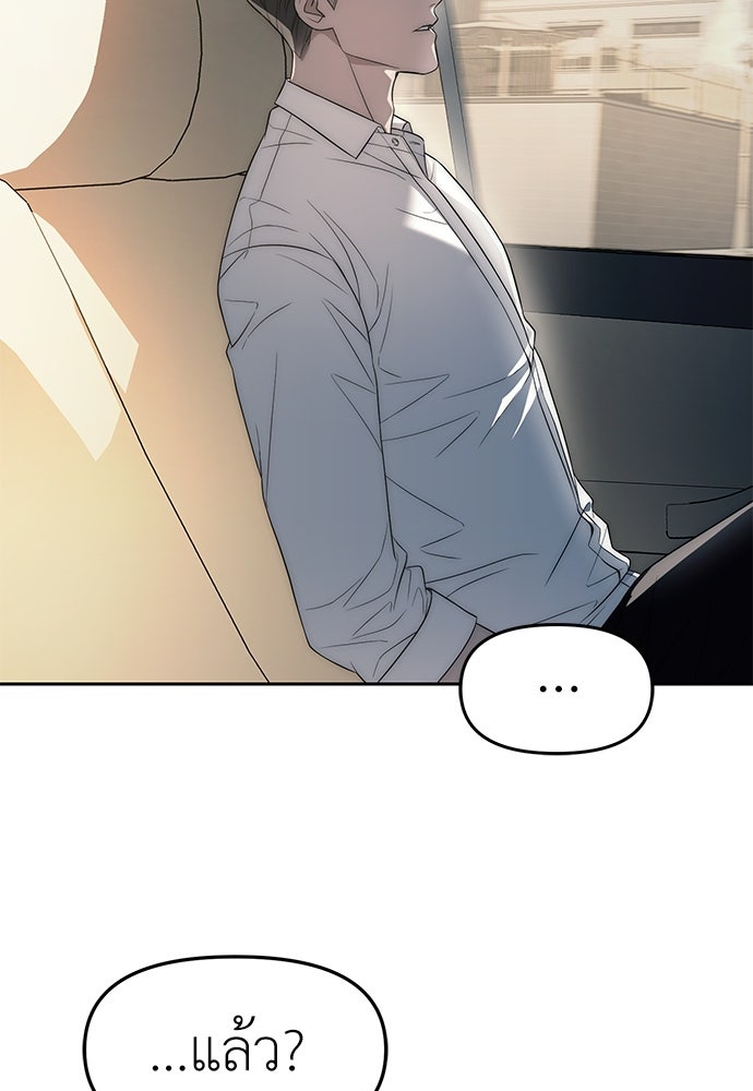 ปฏิบัติการลับบุกโรงเรียนไฮโซ - หน้า 98