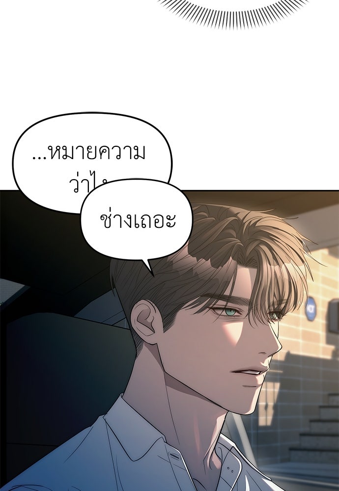 ปฏิบัติการลับบุกโรงเรียนไฮโซ - หน้า 10