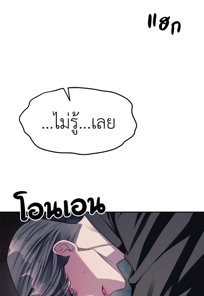ปฏิบัติการลับบุกโรงเรียนไฮโซ - หน้า 102