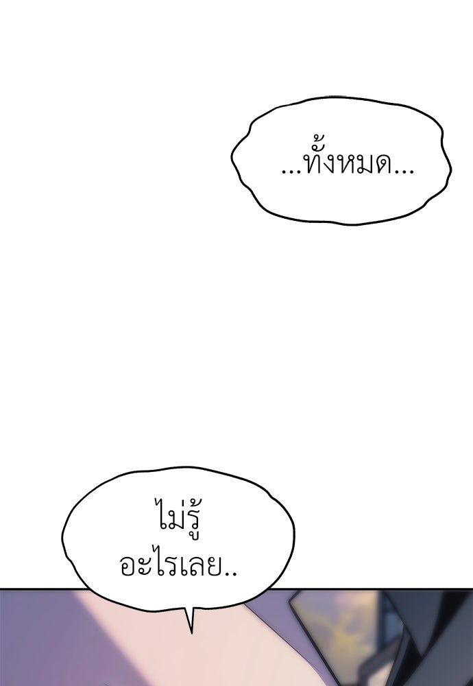 ปฏิบัติการลับบุกโรงเรียนไฮโซ - หน้า 104