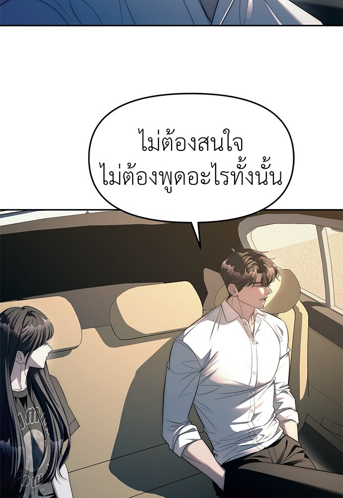 ปฏิบัติการลับบุกโรงเรียนไฮโซ - หน้า 11